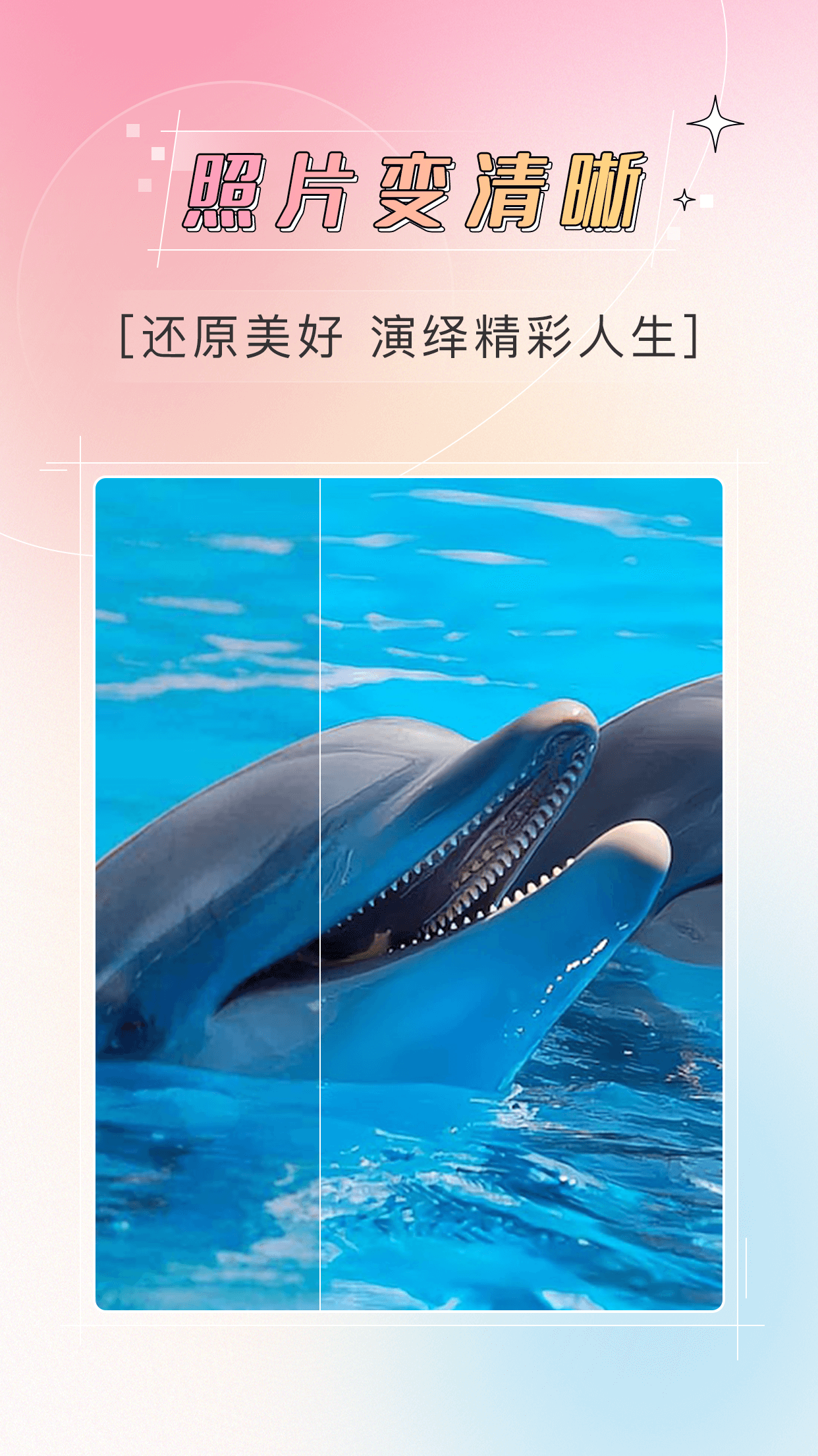 哔快照片修复