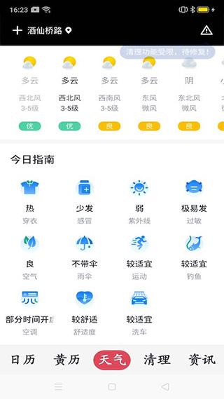 指间万年历app