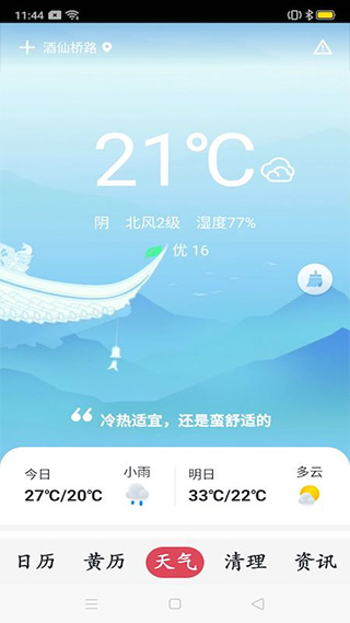 指间万年历app