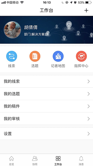 移动融媒app