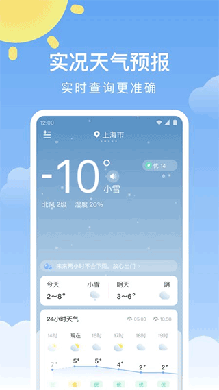 晴暖天气app