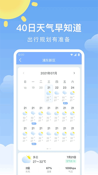 晴暖天气app