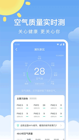 晴暖天气app