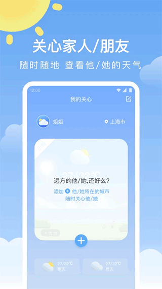 晴暖天气app