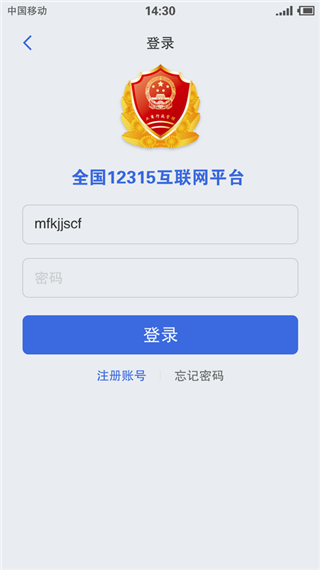 全国12315互联网平台app