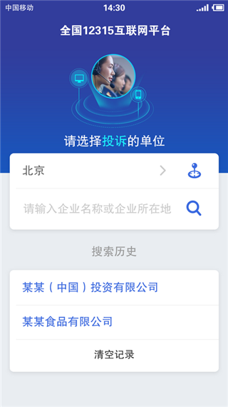 全国12315互联网平台app