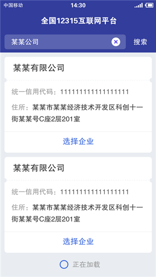 全国12315网上投诉平台app