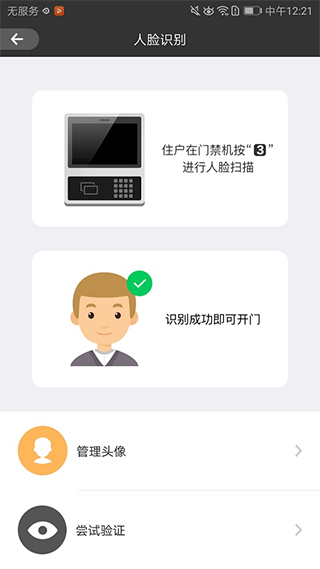 睿视门禁app