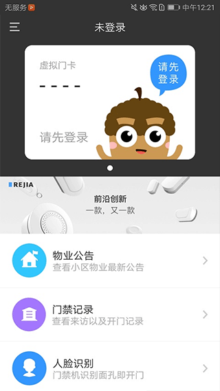 睿视门禁app