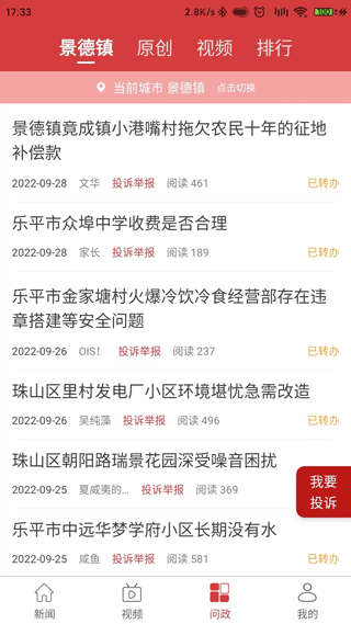 景德镇头条app