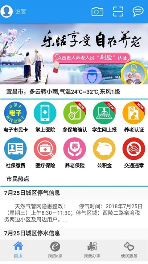 市民e家app