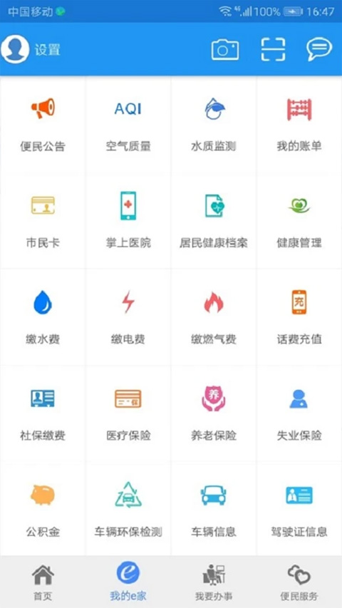 市民e家app