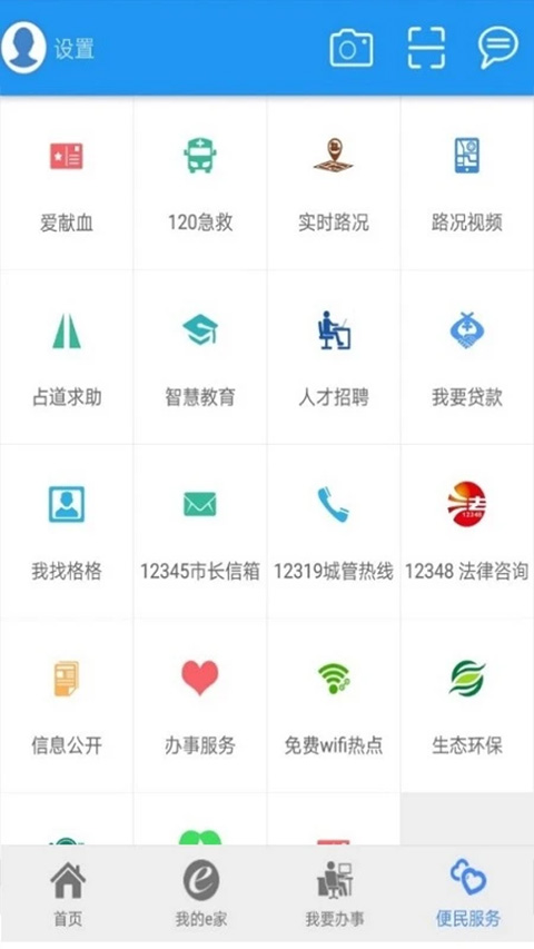 市民e家app