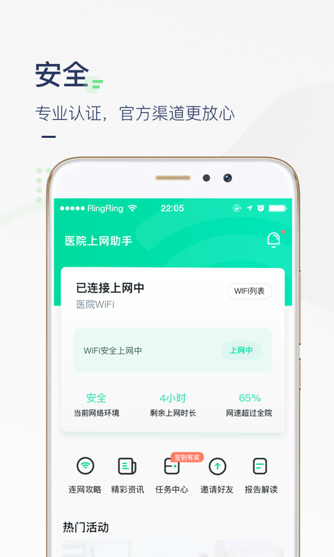 医院上网助手app软件封面