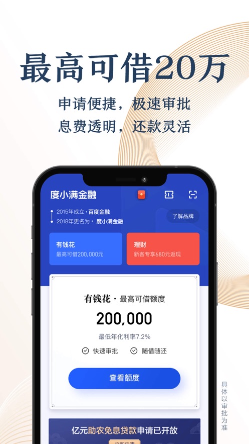 度小满金融Lite软件封面