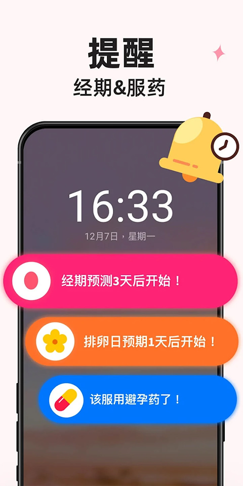 小月历app软件封面