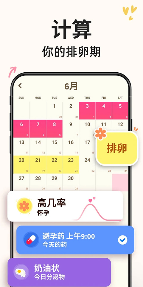 小月历app软件封面