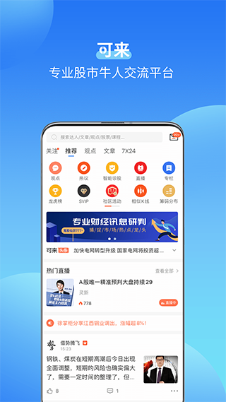 可来股票app