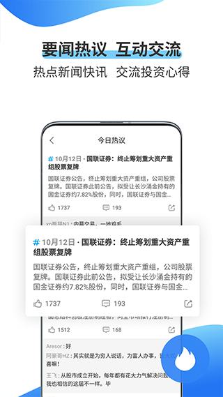 可来股票app软件封面