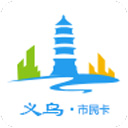 义乌市民卡app