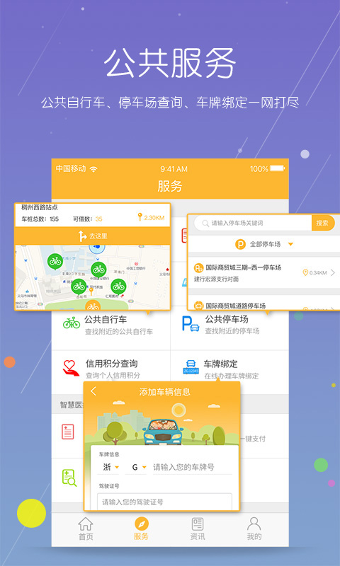 义乌市民卡app软件封面