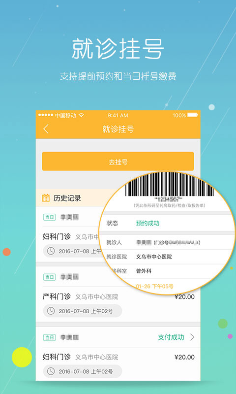 义乌市民卡app软件封面