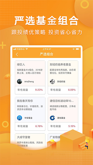 万得基金app