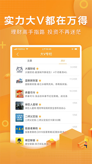 万得基金app