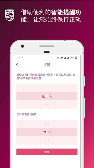 飞利浦lumea ipl app软件封面