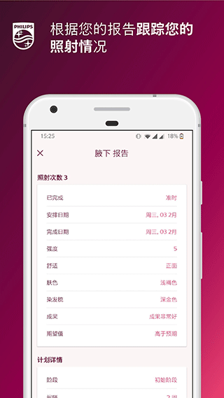 飞利浦lumea ipl app软件封面