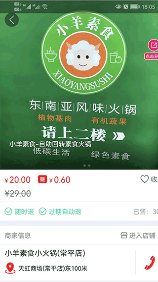 小羊拼团官方app