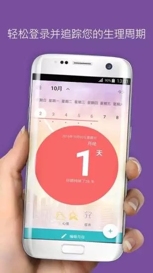 Flo经期助手app