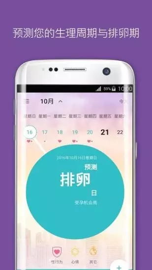 Flo经期助手app