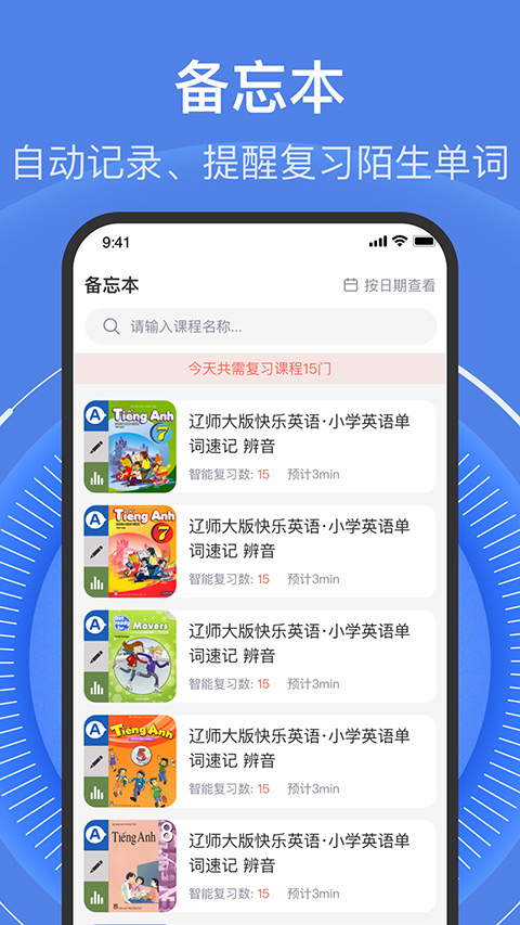 学考乐单词速记app软件封面