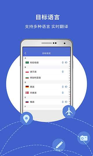 出国翻译宝app
