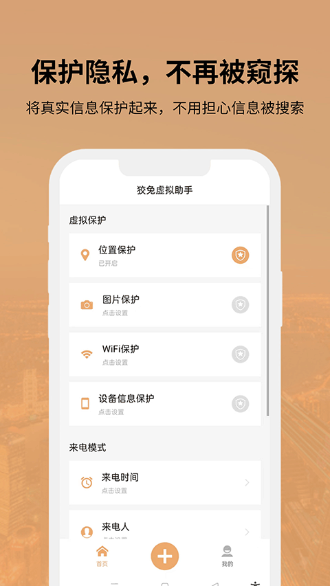 狡兔虚拟助手app