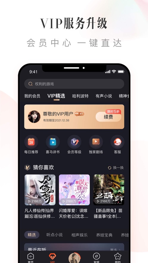 喜马拉雅FM iOS