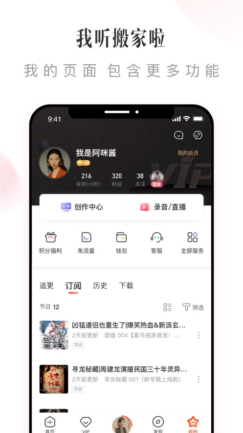 喜马拉雅FM iOS