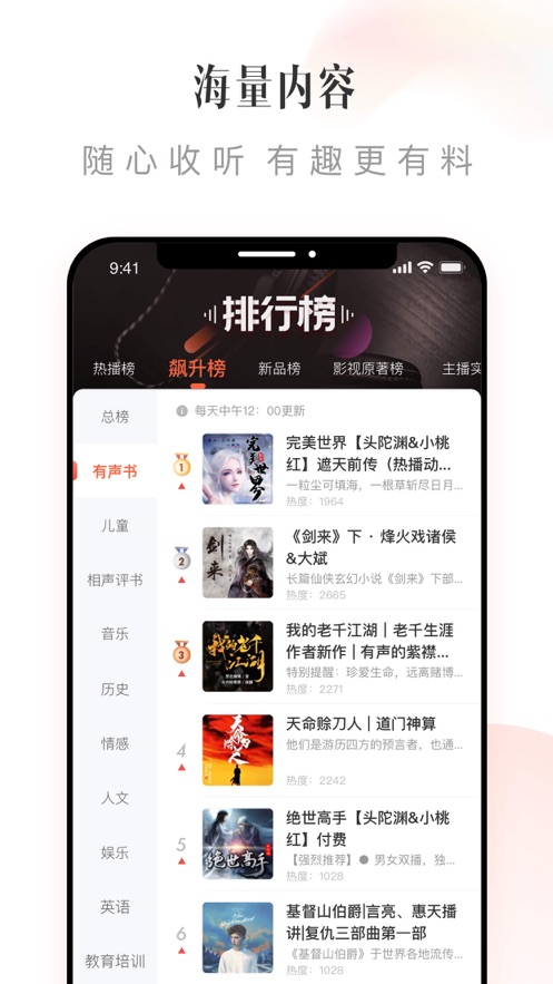 喜马拉雅FM iOS