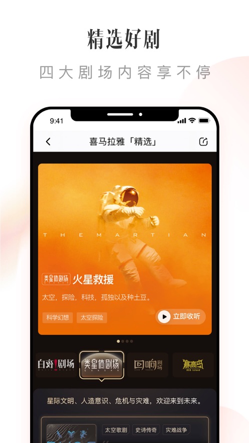 喜马拉雅FM iOS