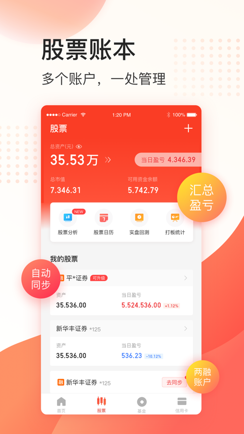同花顺投资账本ios