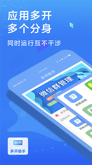 多开微信app