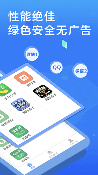 多开微信app