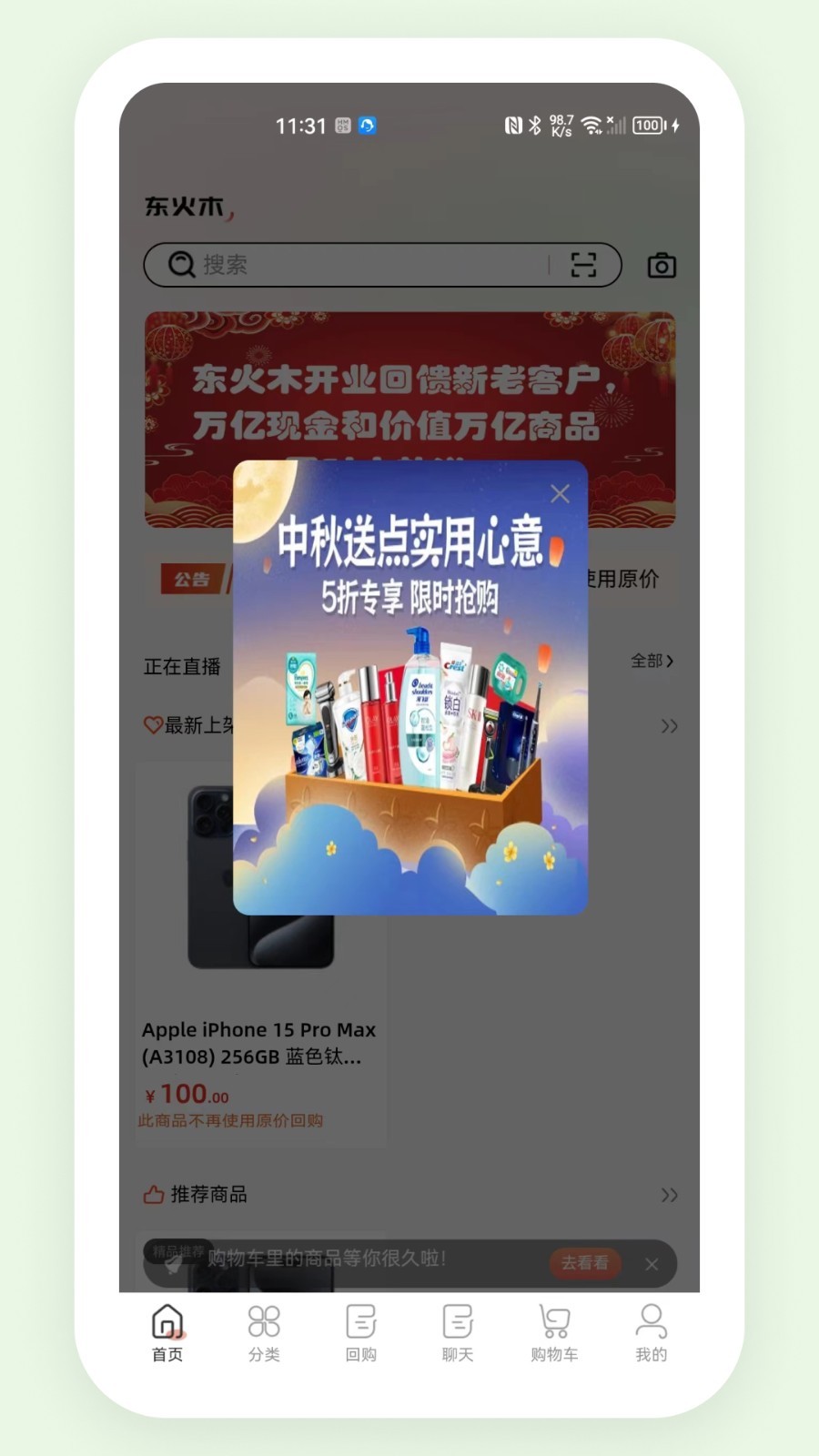 东火木app