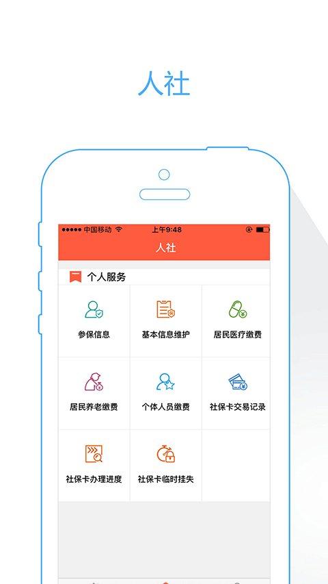 菏泽人社app