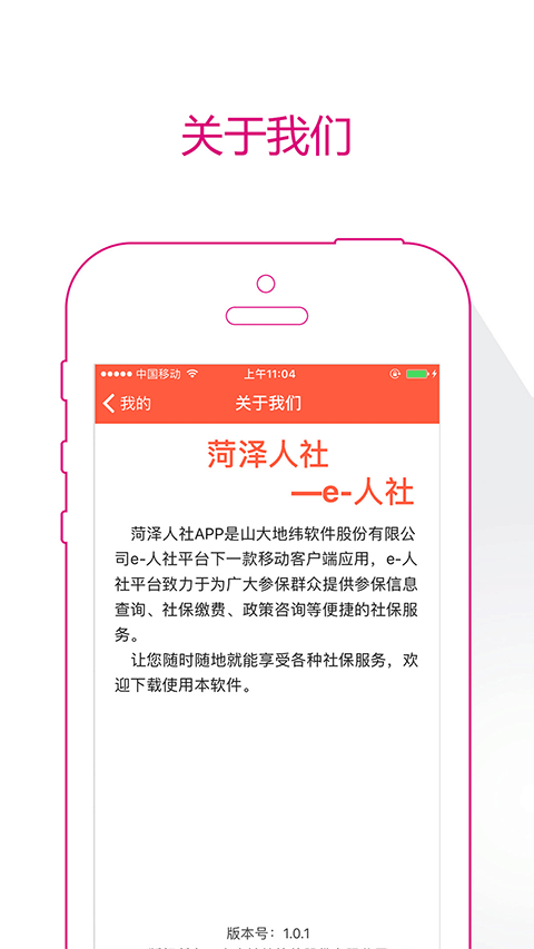 菏泽人社app