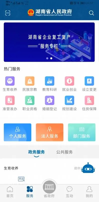 湖南省政府门户网站app