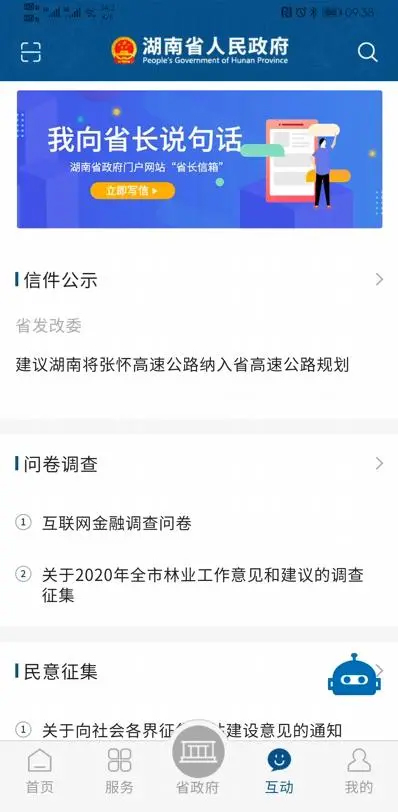 湖南省政府门户网站app