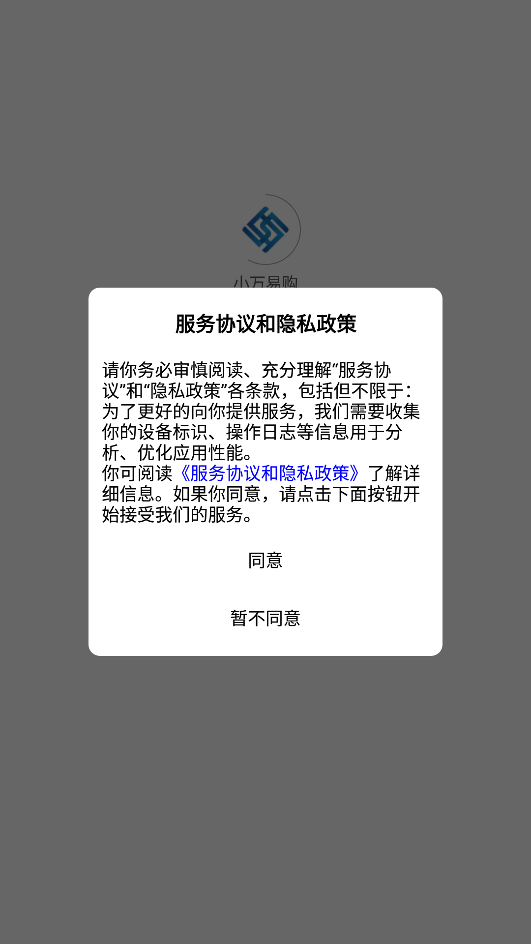 小万易购软件封面