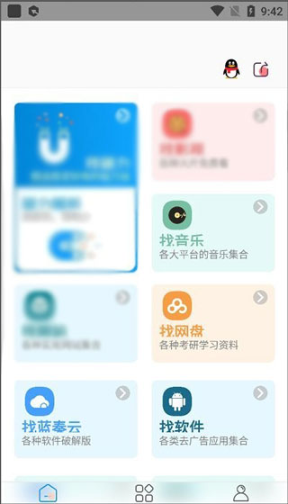 资源大师app